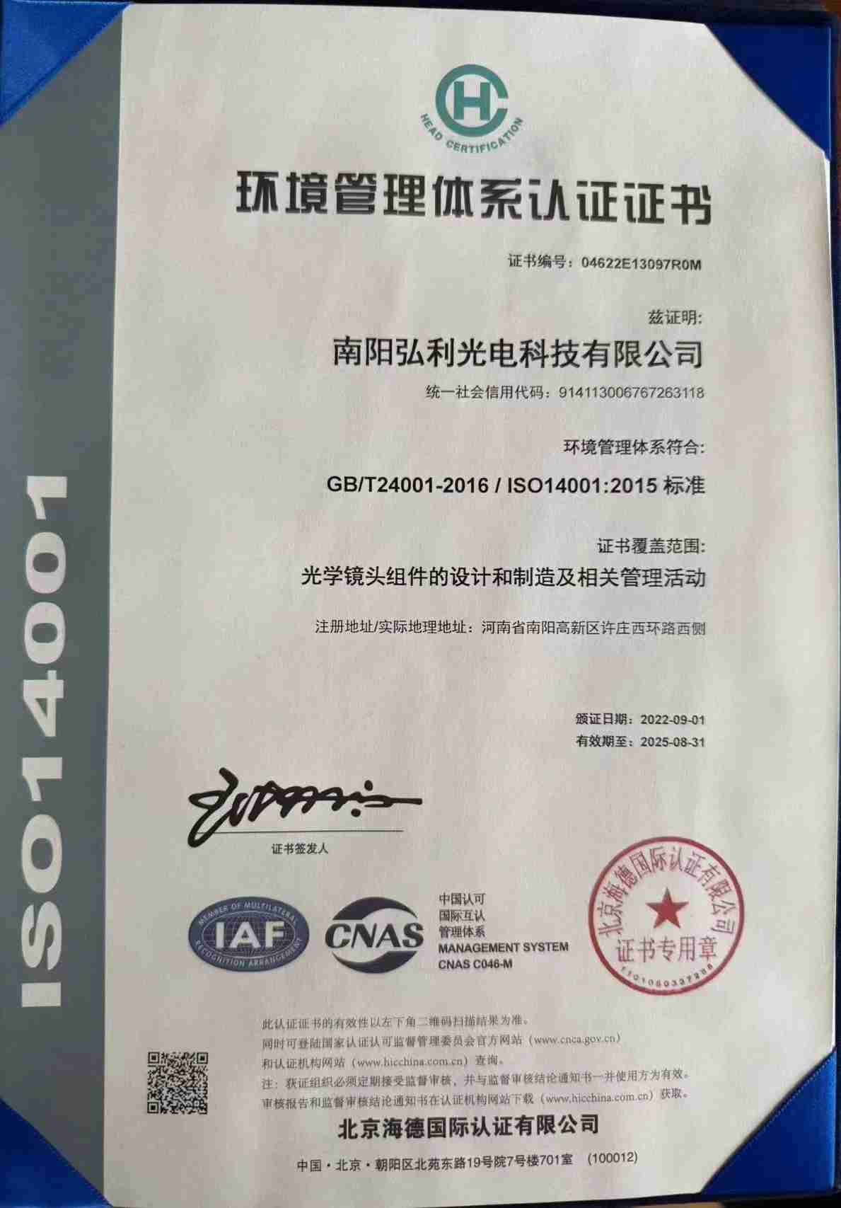 南阳弘利光电,南阳毛料锯切,南阳光学冷加工,南阳镜头组装,南阳镜头产品